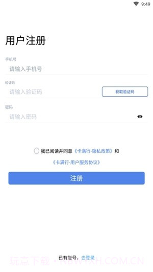 卡满行司机端截图1