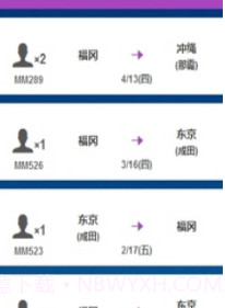 乐桃航空v8.3.1截图2 乐桃航空v8.3.1截图2