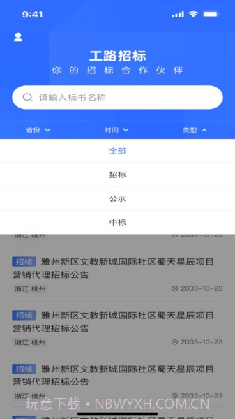 工路招投标截图4 工路招投标截图4