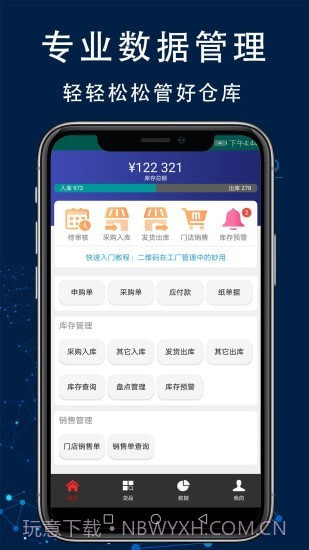 智造工厂进销存管理系统截图1