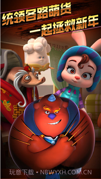 疯狂的年兽截图2