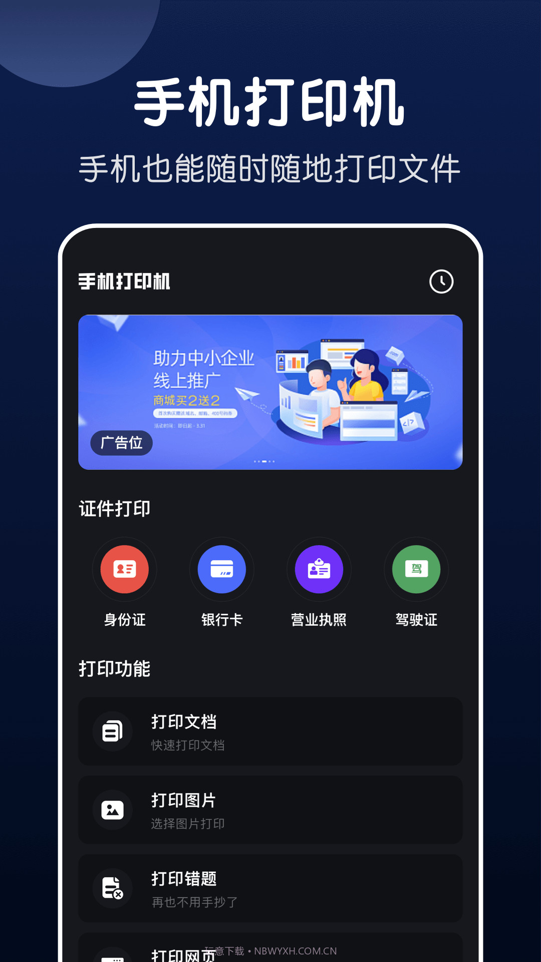 手机万能打印截图1 手机万能打印截图1