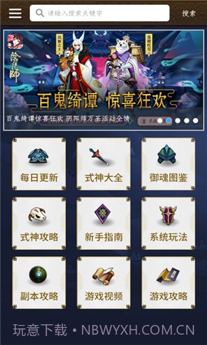 阴阳师盒子截图2 阴阳师盒子截图2