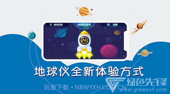 AR地球探索(ar地球探索激活二维码序列号)V1.7 安卓正式版截图1 AR地球探索(ar地球探索激活二维码序列号)V1.7 安卓正式版截图1