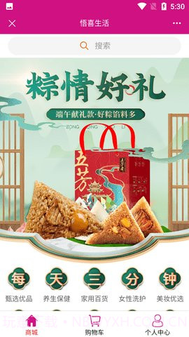 悟喜生活app最高版本截图1 悟喜生活app最高版本截图1