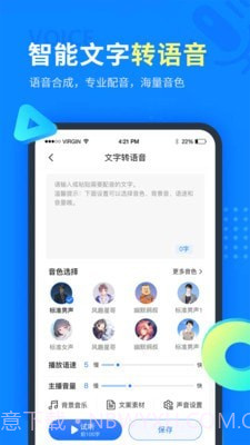 考拉语音转文字截图3