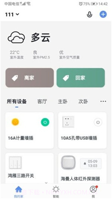 艾泰智能截图2 艾泰智能截图2