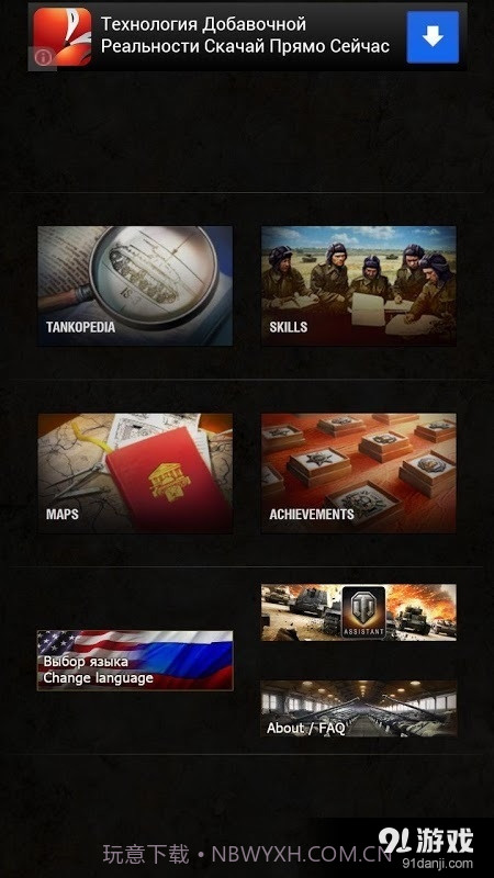 World of Tanks Базазнаний截图3 World of Tanks Базазнаний截图3