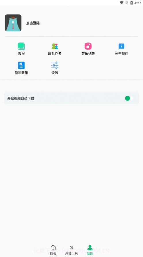 快去水印工具箱截图1