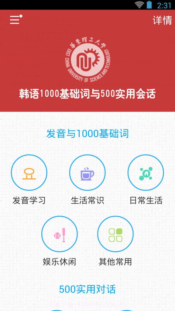 韩语发音单词会话截图4