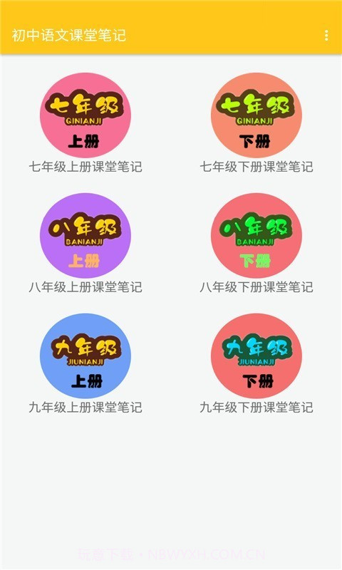 初中语文课堂笔记截图1 初中语文课堂笔记截图1