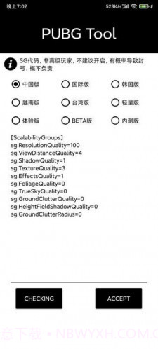 pubgtoolplus画质修改器无病毒版截图4 pubgtoolplus画质修改器无病毒版截图4