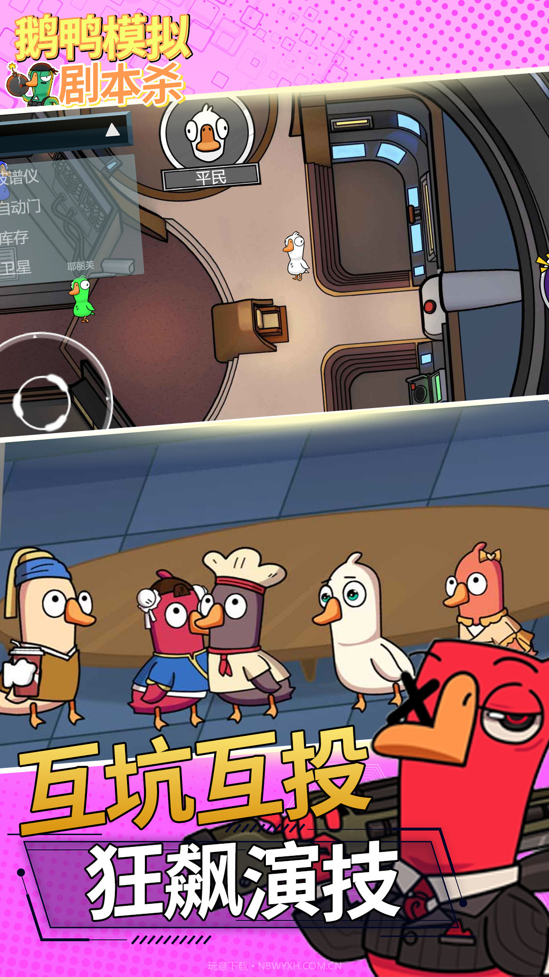 鹅鸭模拟剧本杀截图3 鹅鸭模拟剧本杀截图3