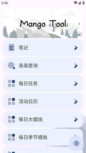 芒果小工具截图4 芒果小工具截图4