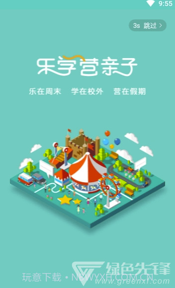 乐学营app(乐学营亲子)V1.9.4 最新版截图1 乐学营app(乐学营亲子)V1.9.4 最新版截图1