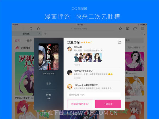 QQ浏览器HD截图2 QQ浏览器HD截图2
