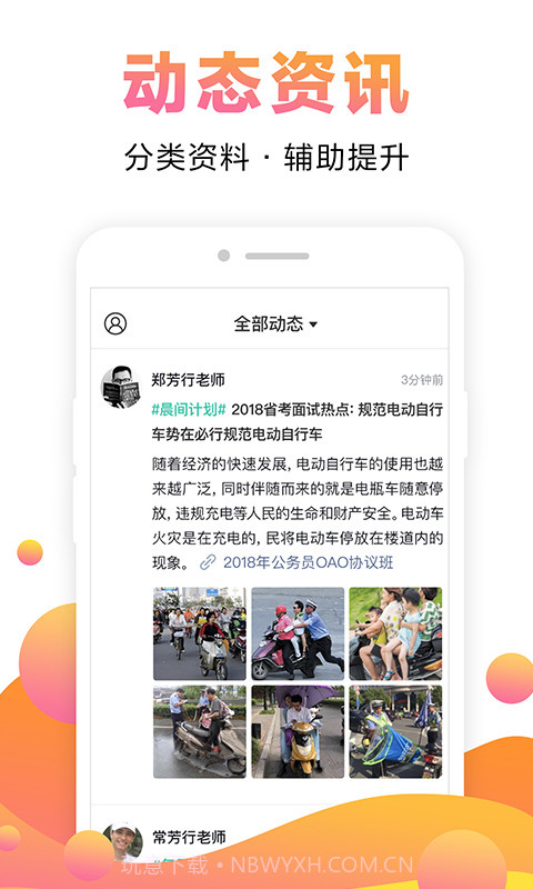 中公网校截图1 中公网校截图1