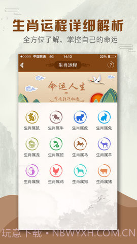 道长算命 1.0截图4