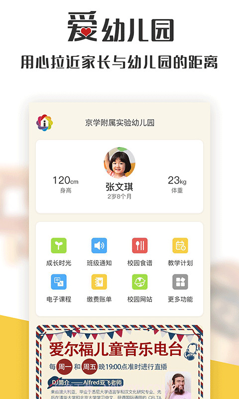 爱幼儿园截图1 爱幼儿园截图1