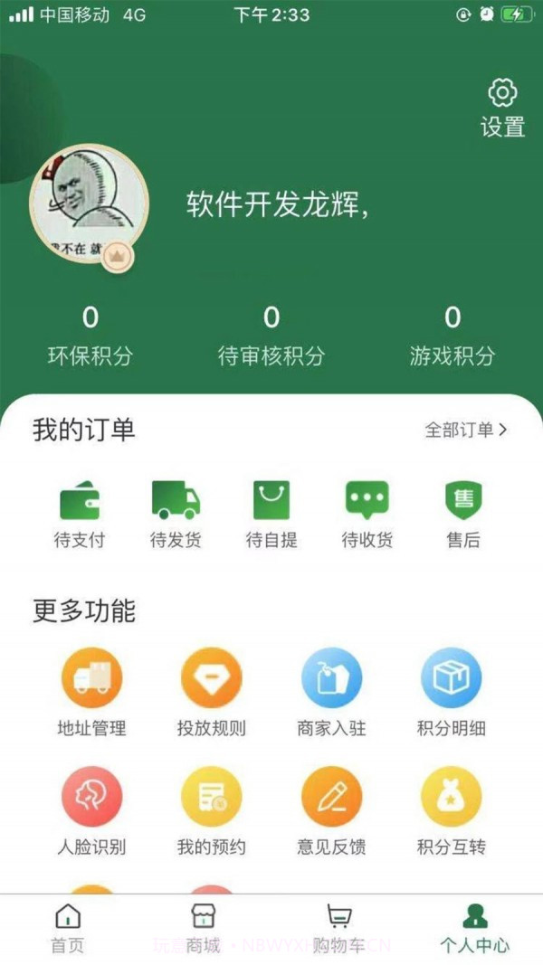 德益管家截图2 德益管家截图2