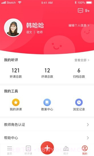 听评课截图2 听评课截图2