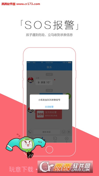 凯尔步儿童电话手表(安全守护)截图4