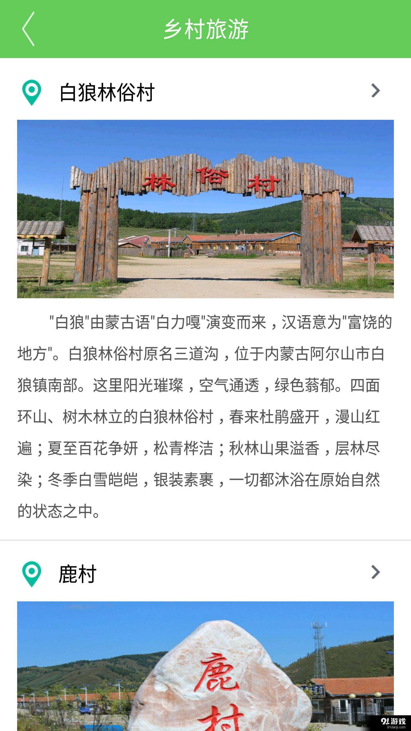 掌上阿尔山截图2 掌上阿尔山截图2