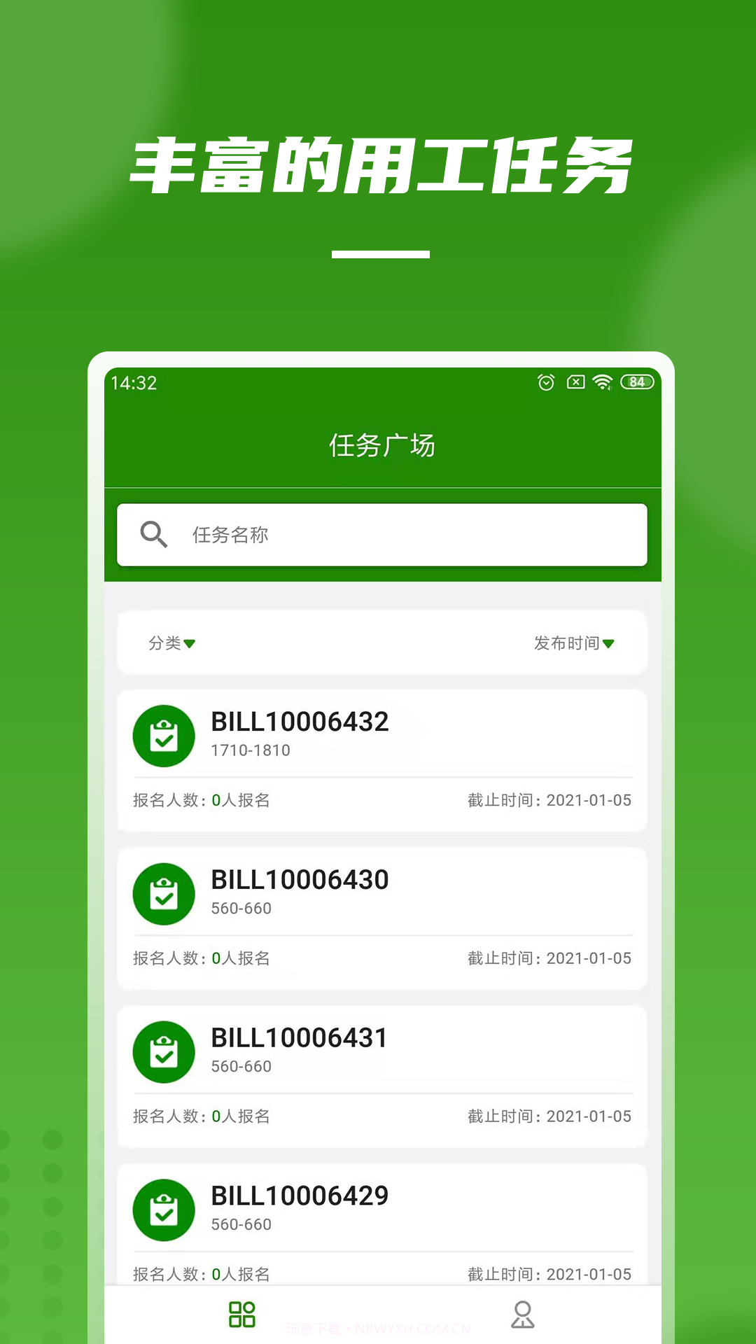 爬山虎灵活用工截图4 爬山虎灵活用工截图4