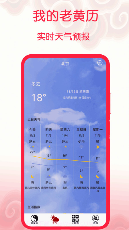 我的老黄历截图1 我的老黄历截图1