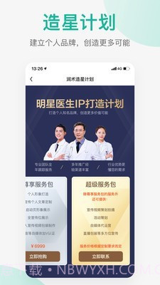 润术医生截图5 润术医生截图5