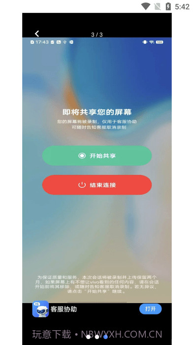 vivo客服协助截图3 vivo客服协助截图3