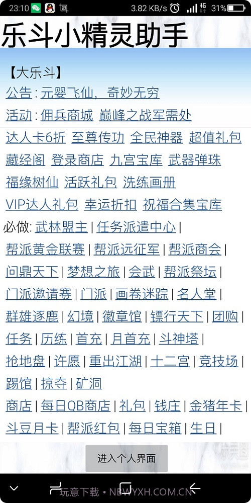 乐斗小精灵截图2 乐斗小精灵截图2