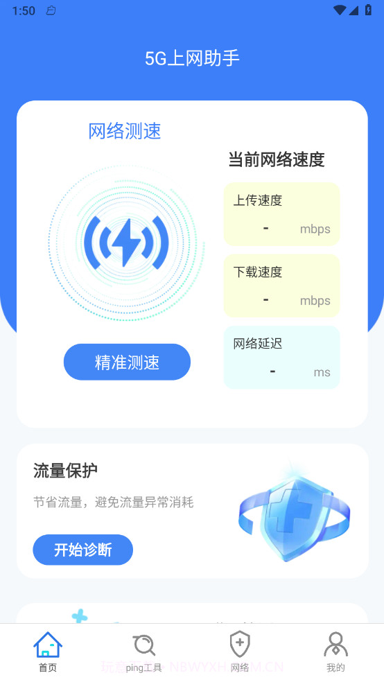5G上网助手截图1