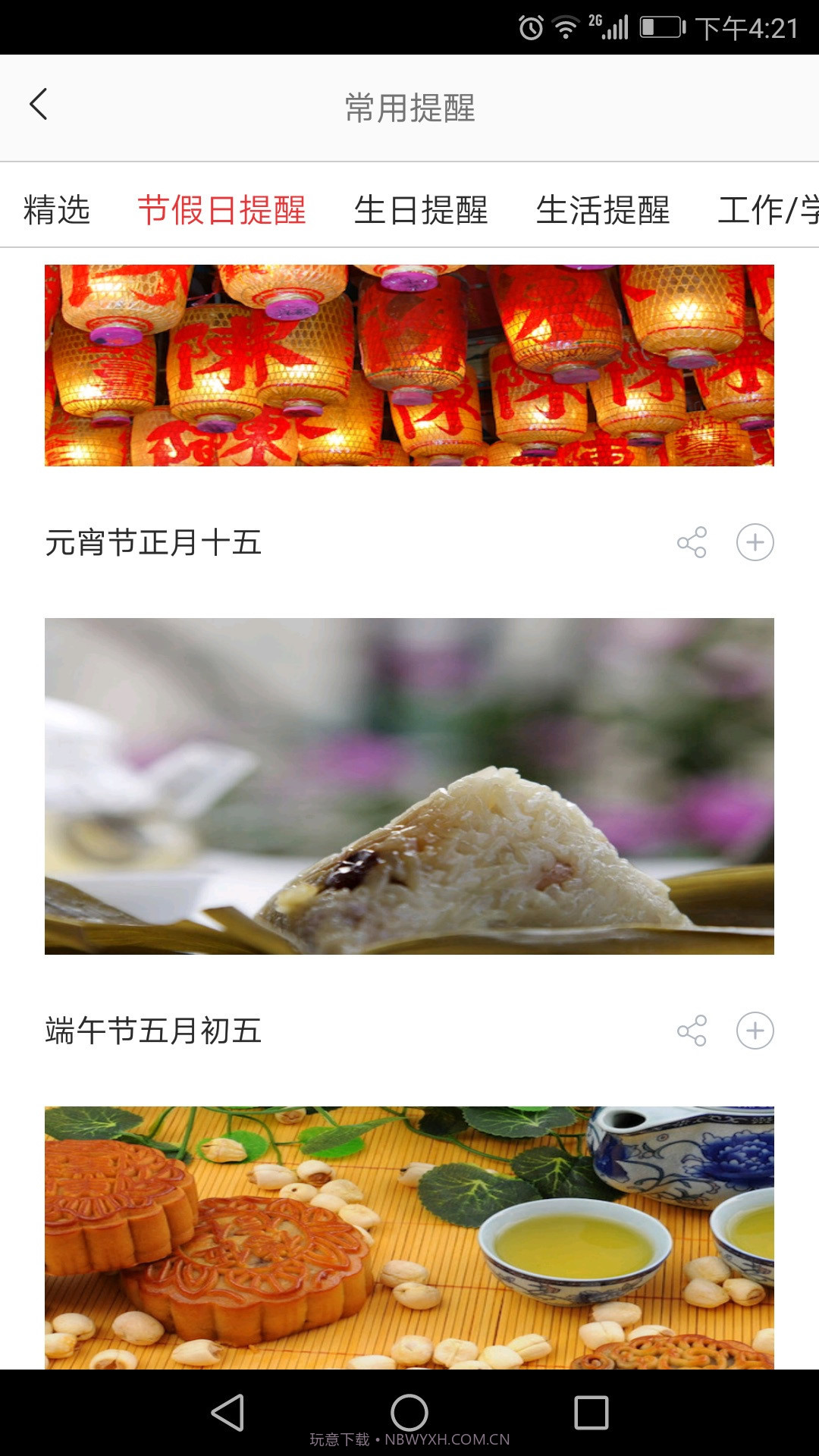 小聪提醒截图5 小聪提醒截图5