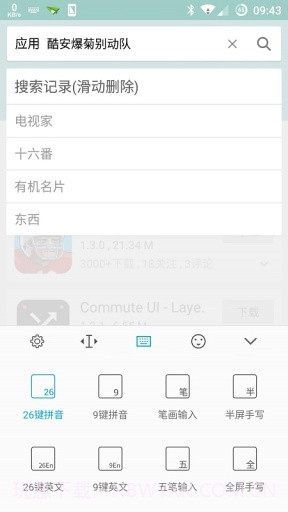 百度输入法 一加版截图4
