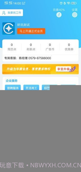 环讯人才网招聘截图2