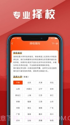 熊猫志愿填报截图4 熊猫志愿填报截图4