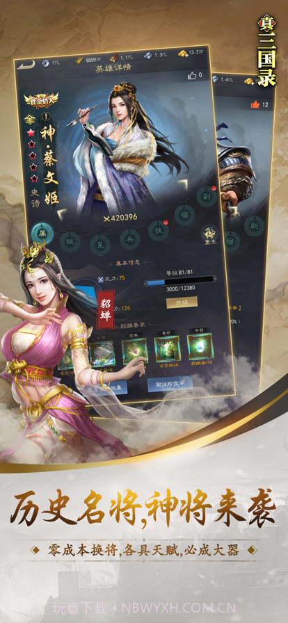 真三国录截图3 真三国录截图3