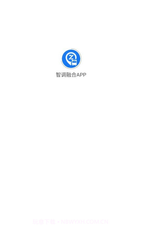 智调融合截图1