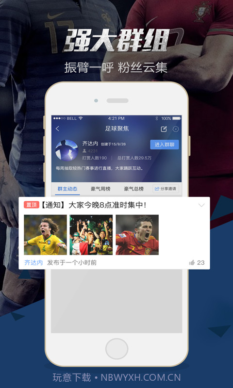 球探播客截图2 球探播客截图2