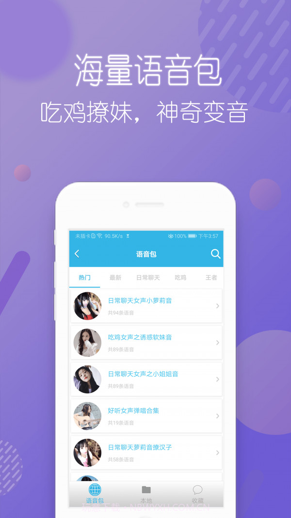萝莉变声器截图4 萝莉变声器截图4