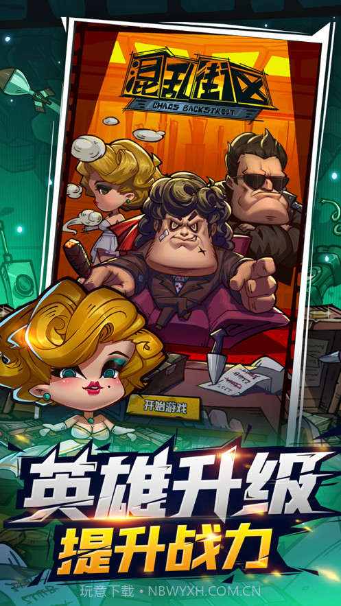 混乱街区截图2 混乱街区截图2