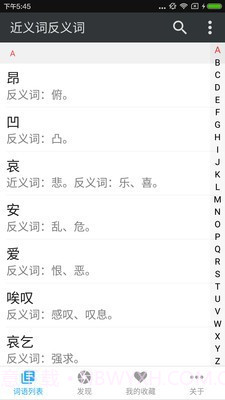 近义词反义词截图1