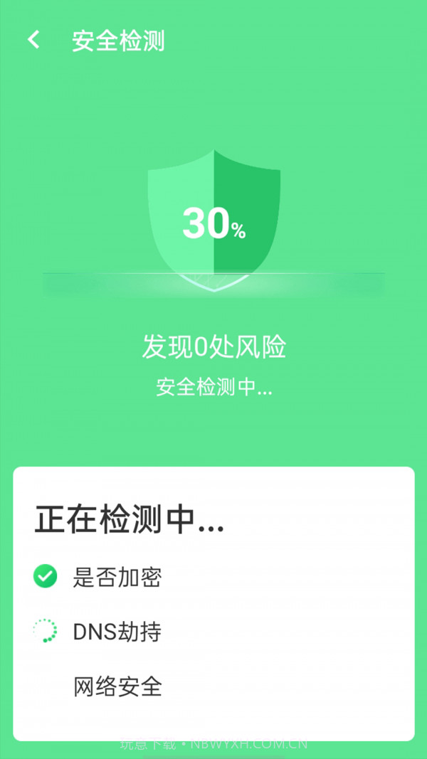 口袋wifi精灵截图4
