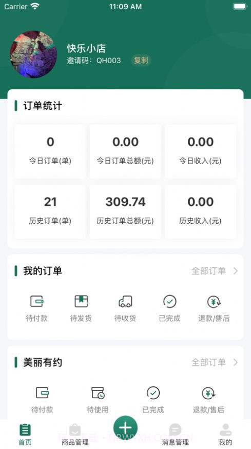 奇星妍商家端截图1