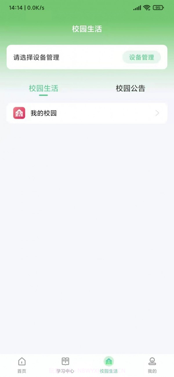 碧蓝育才家长截图4 碧蓝育才家长截图4