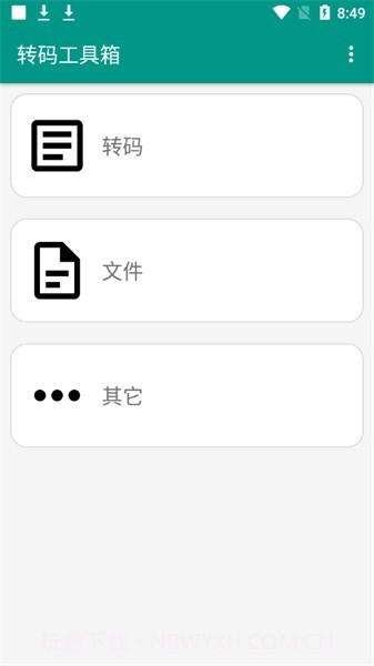 转码工具箱截图2 转码工具箱截图2