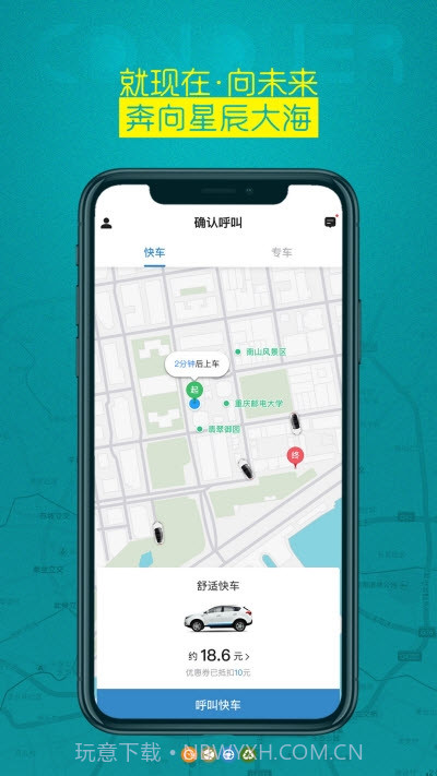 熙客出行截图4 熙客出行截图4