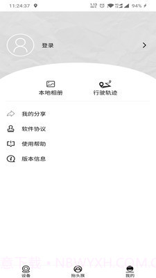 全峰互联手机版截图4