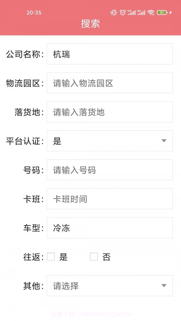 乐米智运货主端截图3